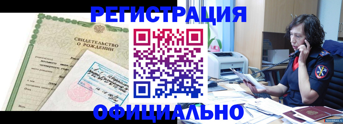 прописка регистрация в Камне-на-Оби