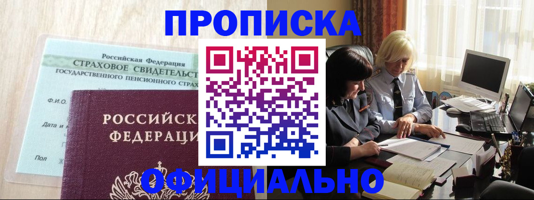 временная прописка в Камне-на-Оби