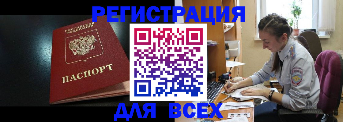 временная регистрация адрес в Камне-на-Оби