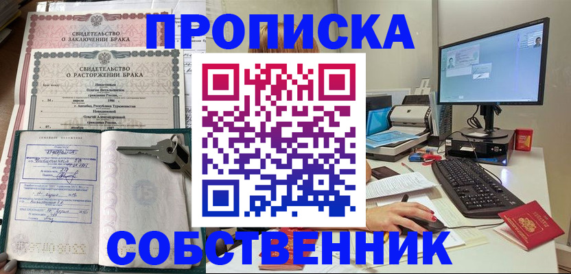 прописка в Камне-на-Оби