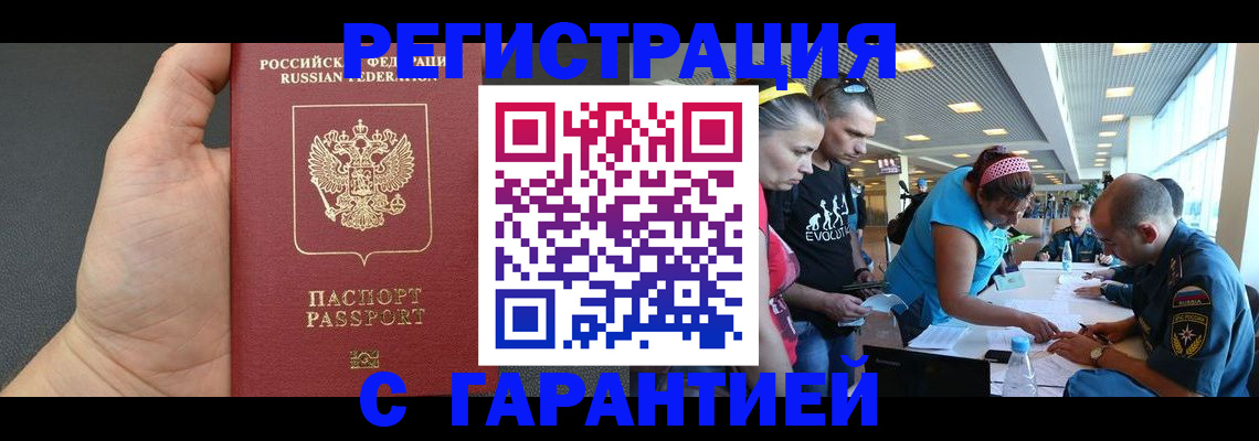 временная регистрация гарантия в Камне-на-Оби